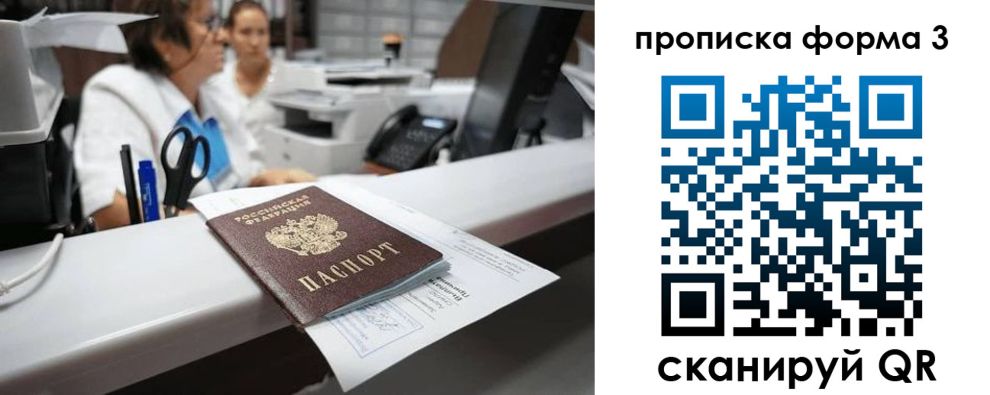 прописка паспорт в Городце