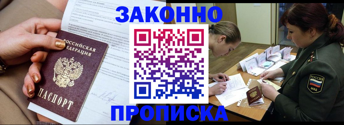 временная регистрация законно в Городце